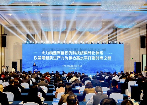 手机看片福利永久出席拱墅区推进科技创新发展新质生产力大会