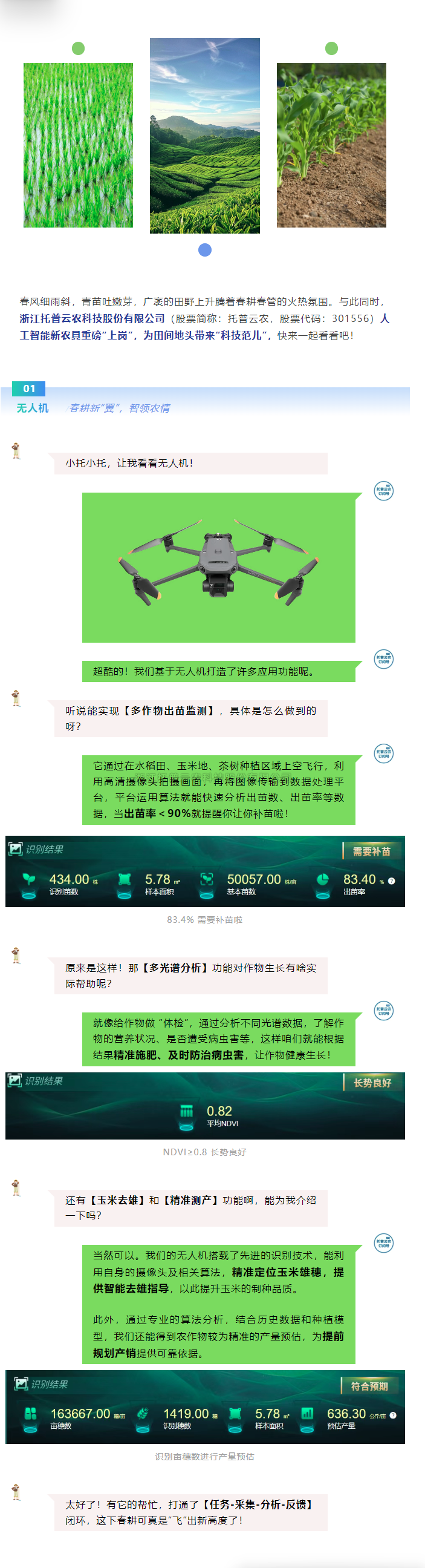 用好新农具，耕好智慧田，手机看片福利永久新农具助力春耕春管加速度