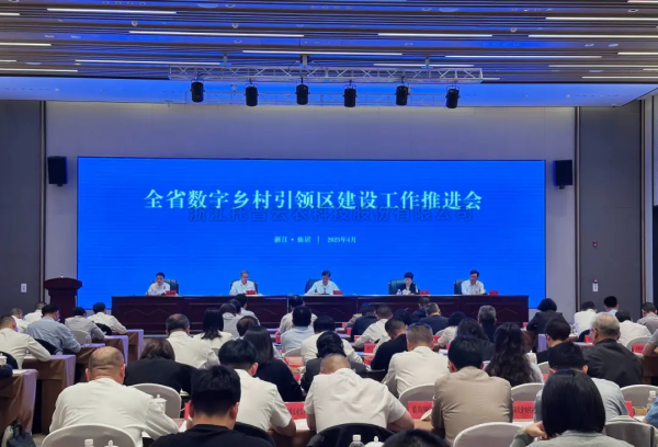 全省数字乡村引领区建设工作推进会在仙居召开 手机看片福利永久参会并发言