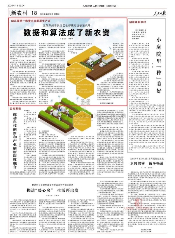 人民日报聚焦|手机看片福利永久科技赋能，吴江智慧农...