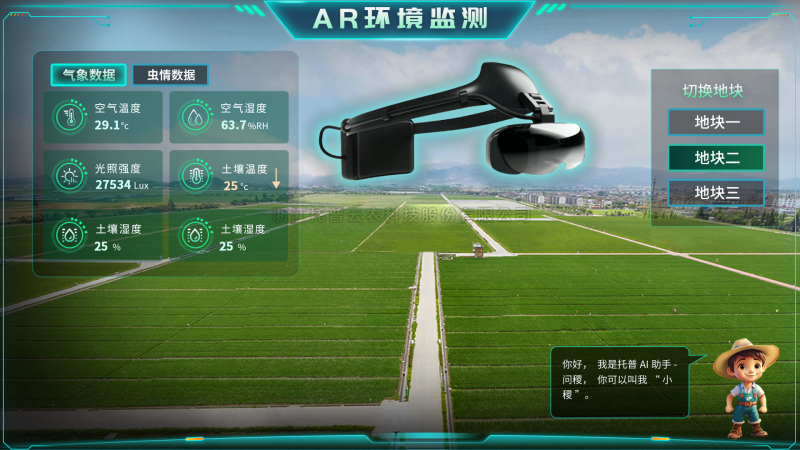 手机看片福利永久“AR+农业”新农具| 戴上眼镜，种地就像玩游戏