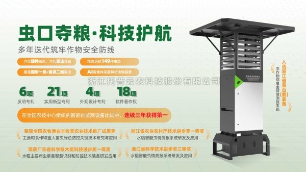 手机看片福利永久：以AI赋能病虫害测报，锻造智慧植保硬核实力