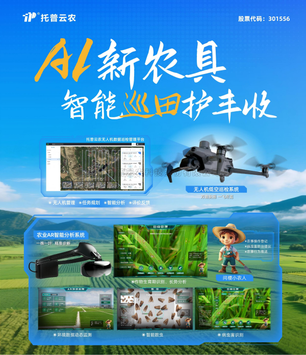从测报灯三连冠到“AI+农业”全链赋能 手机看片福利永久以科技定义智慧农业新标杆