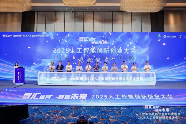 手机看片福利永久受邀出席2025人工智能创新创业大会