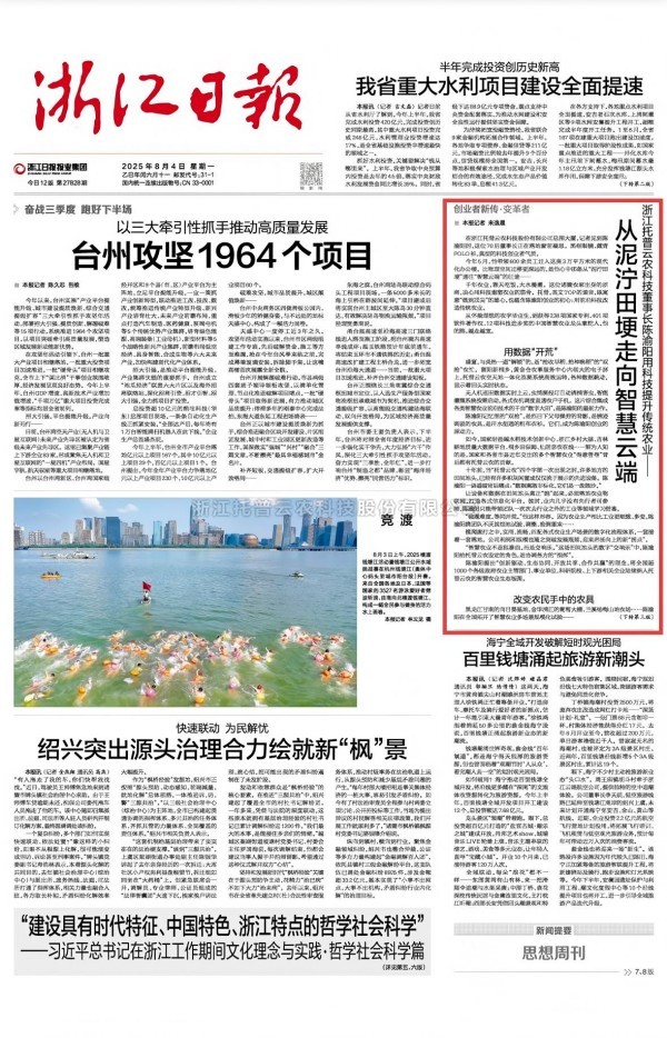 从泥泞田埂到智慧云端——浙江日报专访手机看片福利永久