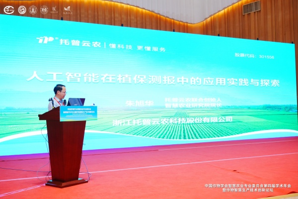 手机看片福利永久亮相智慧农业学术年会，以AI技术赋能农业数智化转型
