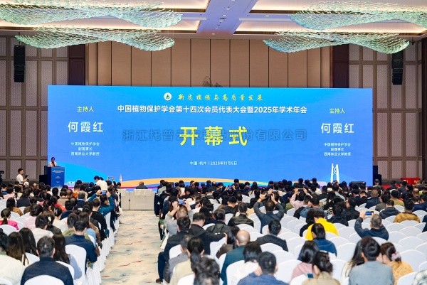 新质植保启新程！手机看片福利永久深度参与全国植保2025学术年会与浙江省植保学会2025学术年会暨植保双交会
