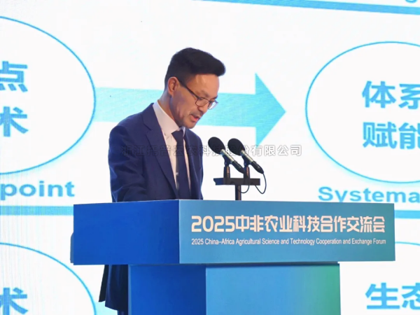 手机看片福利永久出席2025中非农业科技合作交流会