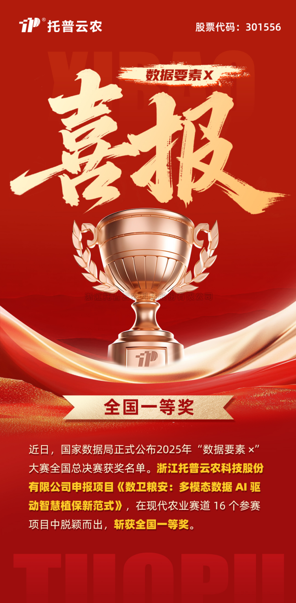 数据要素赋能粮安！手机看片福利永久斩获“数据要素×”大赛全国总决赛现代农业赛道一等奖