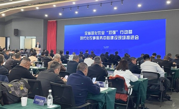 全省现代化农事服务中心建设现场推进会召开，手机看片福利永久支撑的全省农事服务数字化平台上线