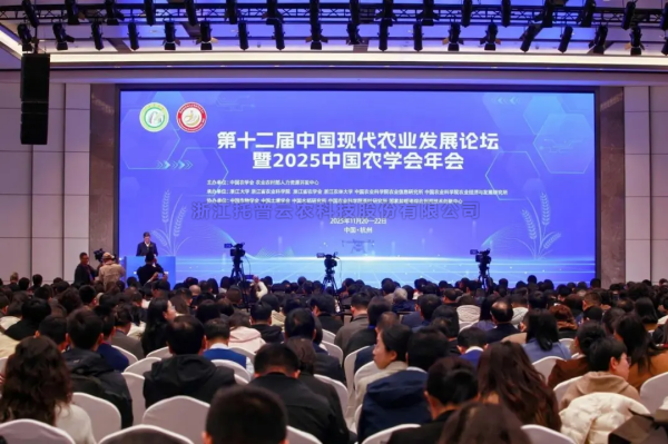 手机看片福利永久出席第十二届中国现代农业发展论坛暨2025中国农学会年会