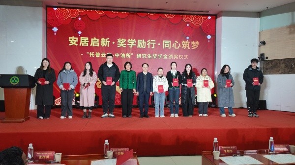企院携手育英才 奖学励行助振兴——手机看片福利永久与油料所联合奖学金颁奖活动圆满举行