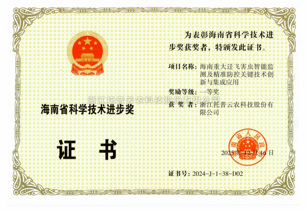 再添殊荣！手机看片福利永久荣获海南省科学技术进步奖一等奖