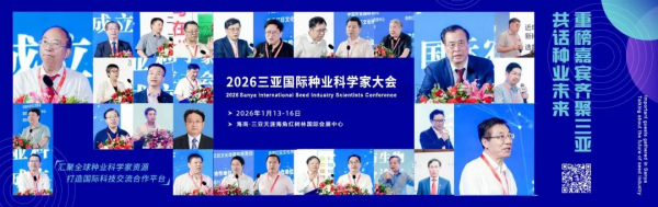 人工智能赋能种源创新 全链条方案引领育种变革——手机看片福利永久亮相2026三亚国际种业盛会