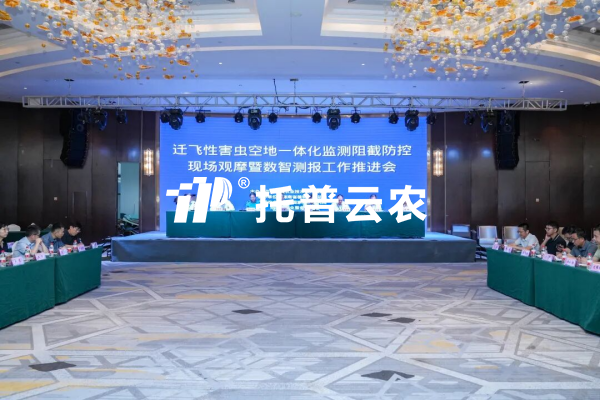 手机看片福利永久参与建设迁飞性害虫空地一体化监测阻截防控网络