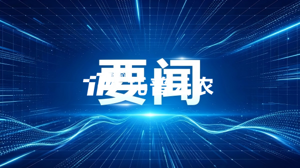 政策速递 | 《教育发展 “十五五” 规划》正式印发