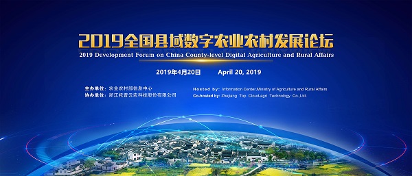 共享县域数字农业农村发展经验，助力构建美好“数字中国”