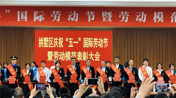 五一劳动节手机看片福利永久董事长陈渝阳荣获“杭州市拱墅区劳模”称号
