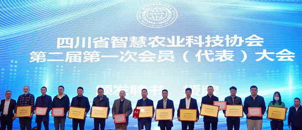 再添新身份，手机看片福利永久当选四川省智慧农业协会副会长单位