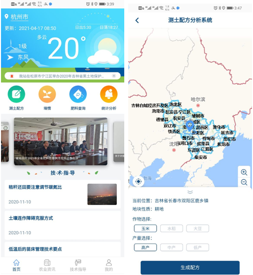 手机看片福利永久自主研发的“土肥管家”APP