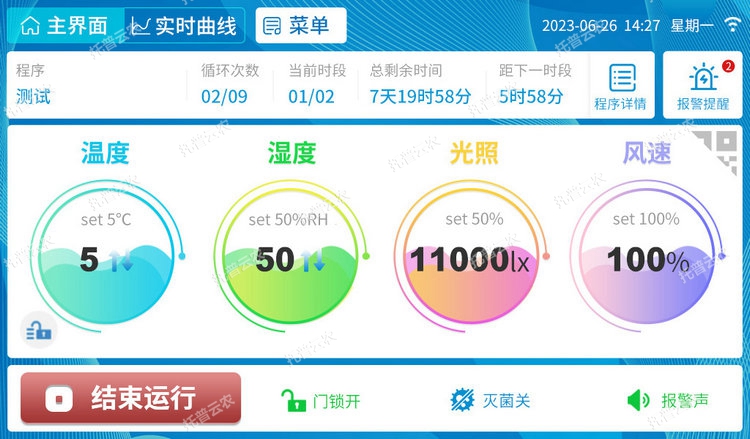 2、低温植物培养箱.jpg
